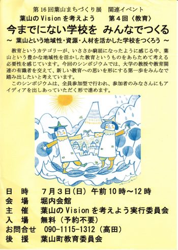 今までにない学校を みんなでつくる