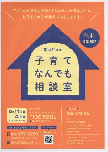 1月17日（火）・31日（火）　佐藤先生の子育てなんでも相談室