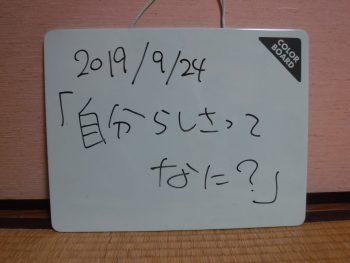 火曜日「じぶん」今村直樹　自分らしさって？？なに？？